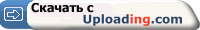 Скачать с Uploading.com
